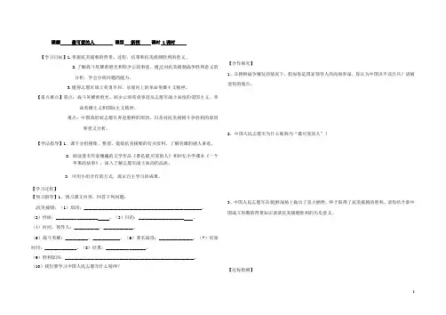 内蒙古鄂尔多斯东胜区华研中学八年级历史下册 2.最可爱的人导学案(无答案) 新人教版