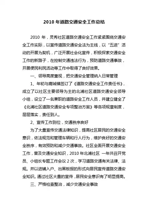 2011年道路交通安全工作总结