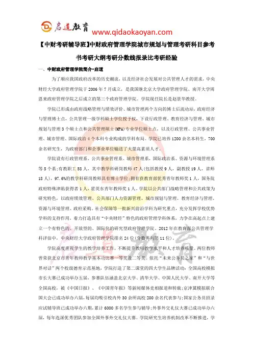 【中财考研辅导班】中财政府管理学院城市规划与管理考研科目参考书考研大纲考研分数线报录比考研经验