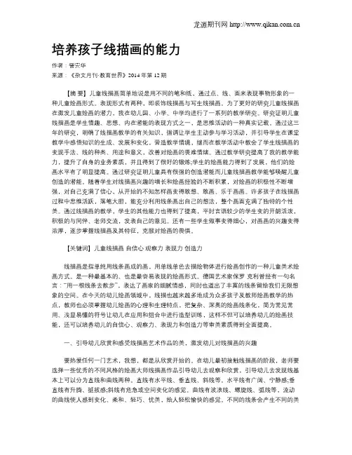 培养孩子线描画的能力