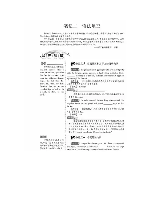 高考英语 状元纠错笔记 2语法填空(广东版)