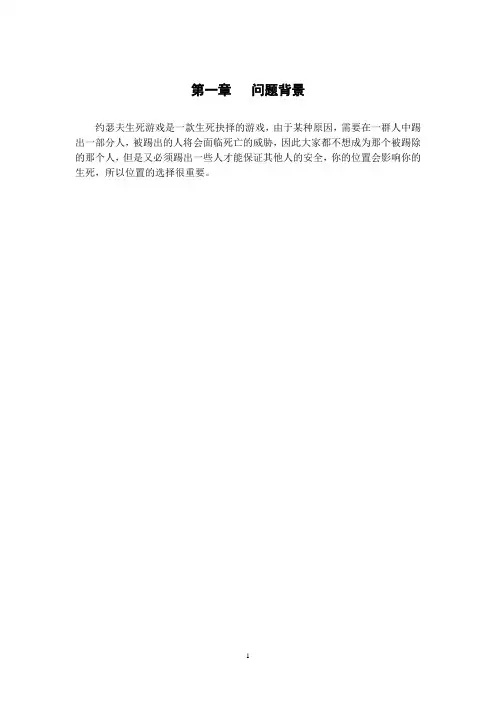 约瑟夫生死游戏 课程设计