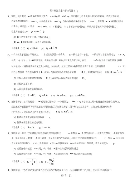 2019高一物理(人教版)必修1综合题型专题练习卷：用牛顿运动定律解决问题(二)语文