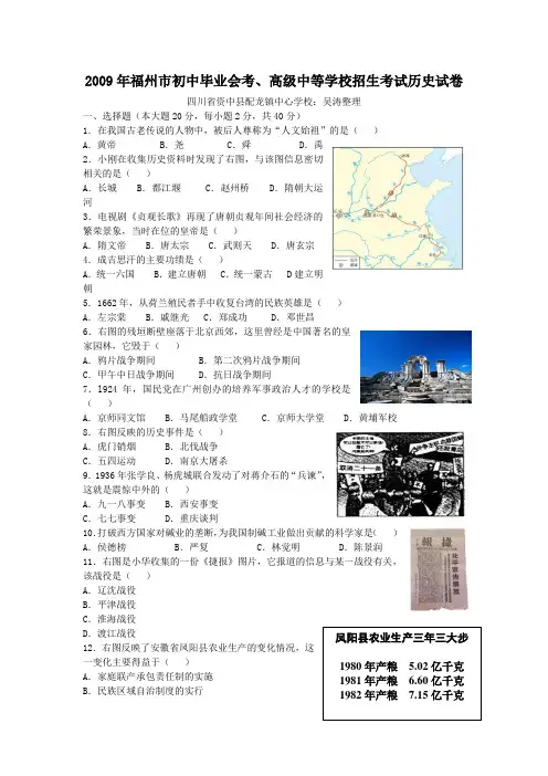 2011年中考历史