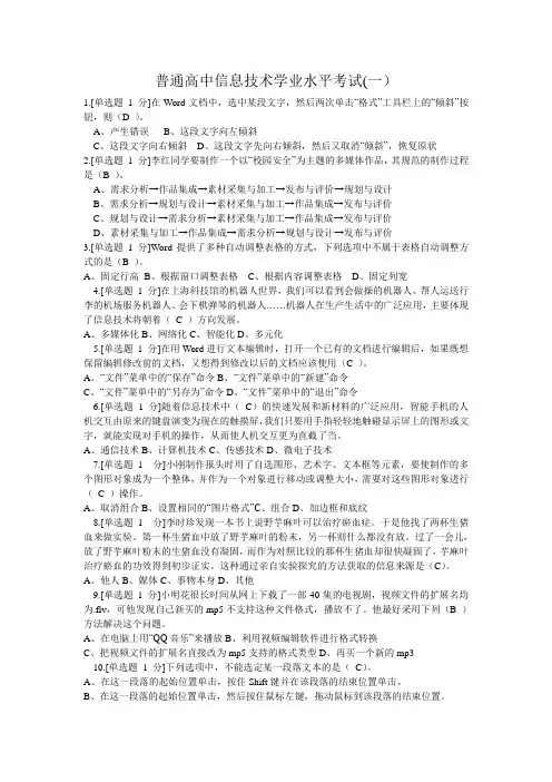 普通高中信息技术学业水平考试1资料
