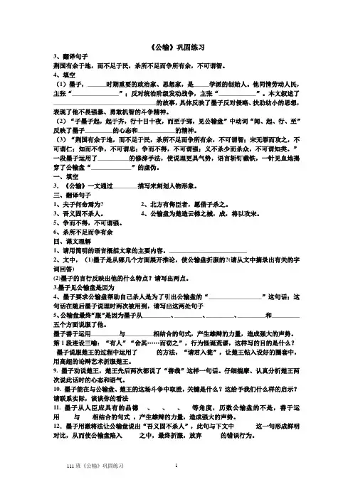 公输练习题附答案 2