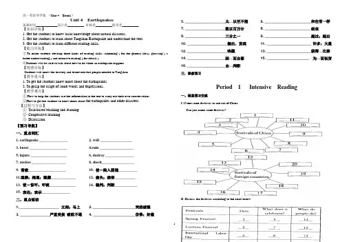 必修3 Unit 1 学案(1)
