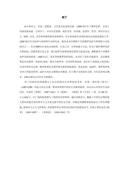 但丁
