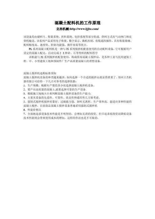 混凝土配料机的工作原理