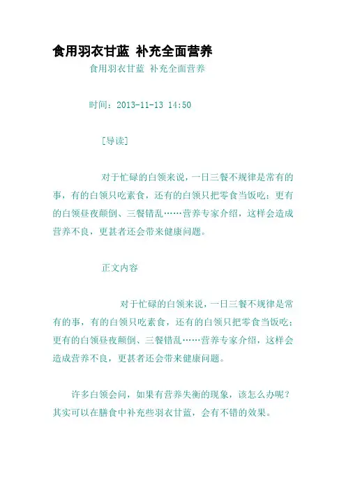 食用羽衣甘蓝 补充全面营养