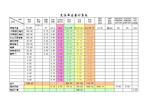 自动运算,常用电气计算