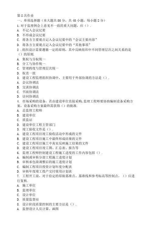 工程监理第二次作业题及答案.doc