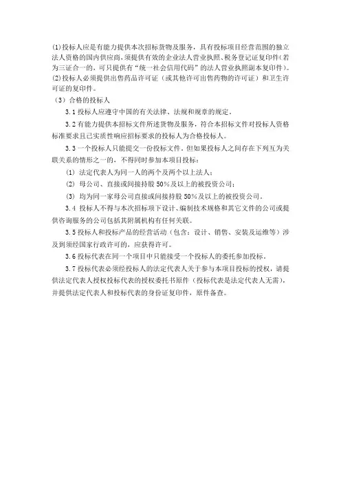 药品采购合同 2