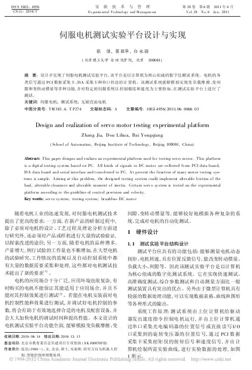 伺服电机测试实验平台设计与实现