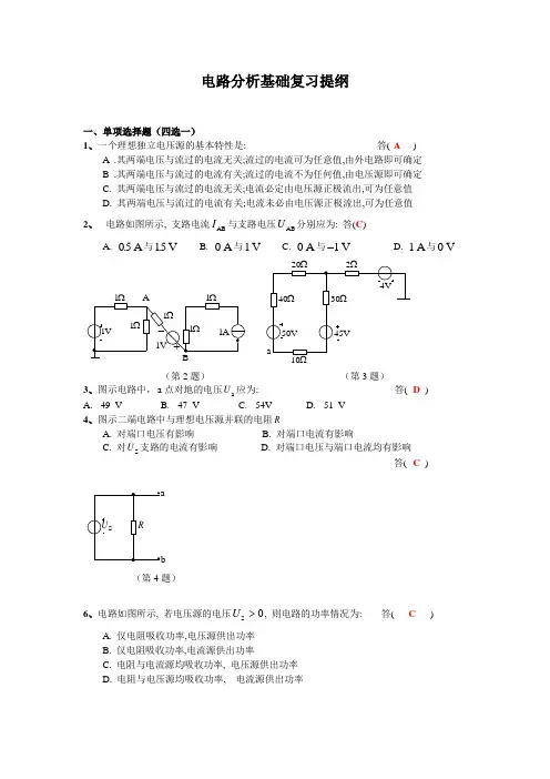 电路总复习1
