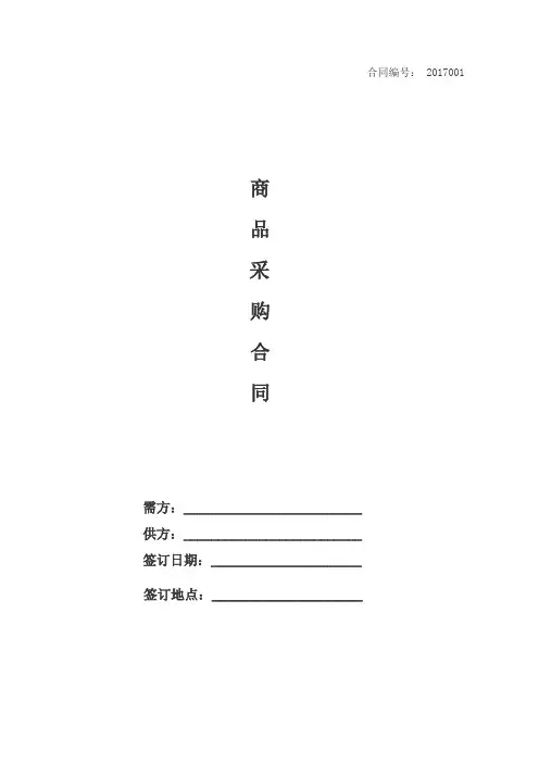 便利店商品采购合同范本