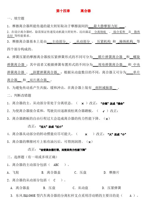 汽车构造选择、填空、改错答案