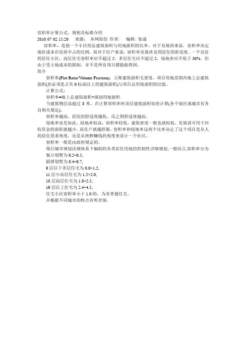容积率计算公式