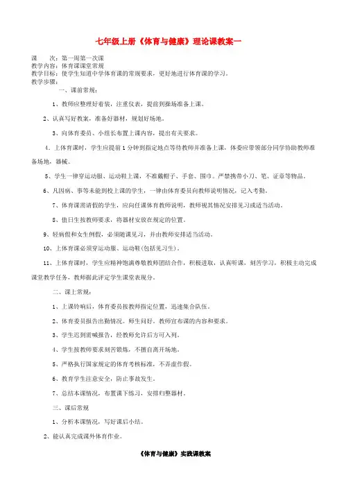 七年级上学期体育全册教案