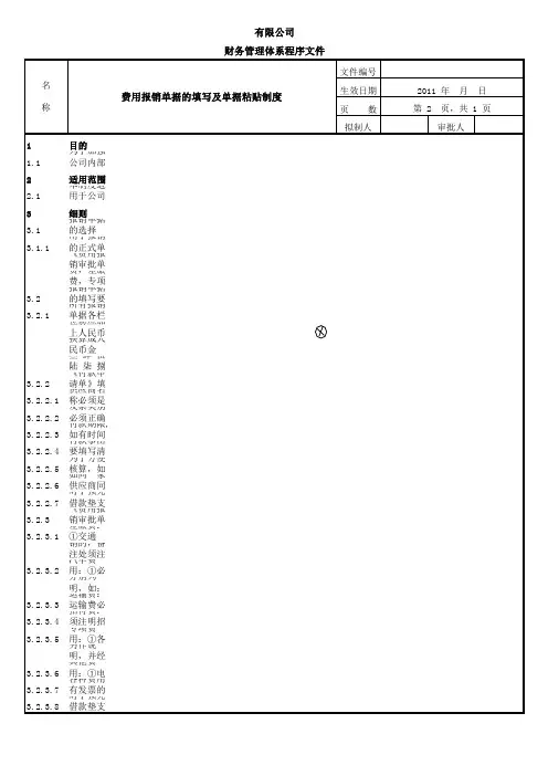 费用报销及单据粘贴制度