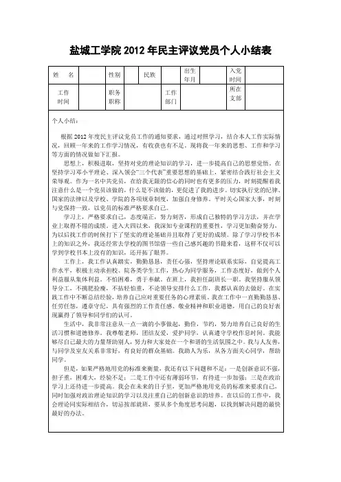 民主评议党员个人小结表