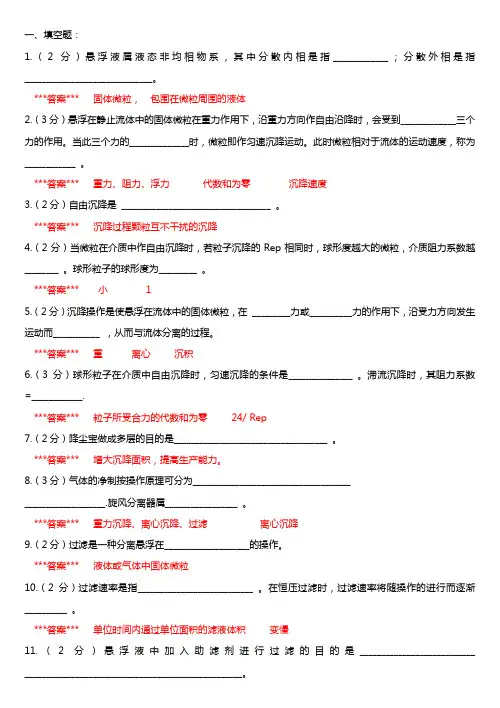 化工原理下册试题库2套