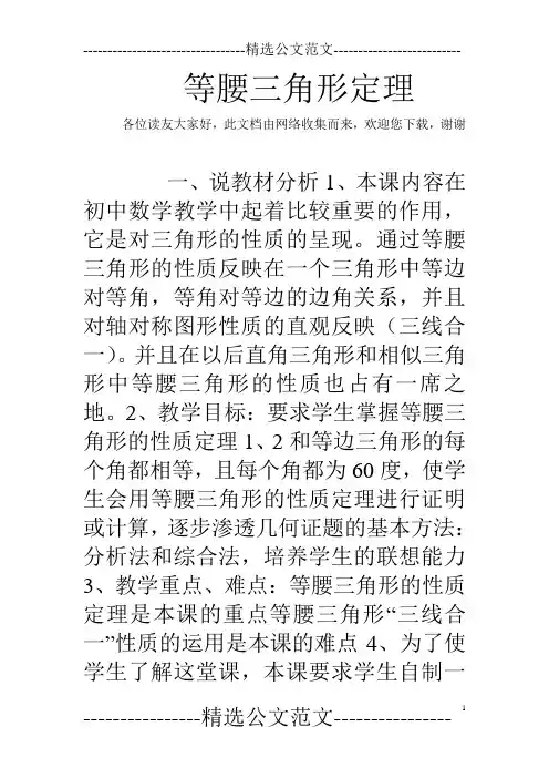 等腰三角形定理