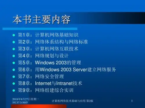 计算机网络基础知识