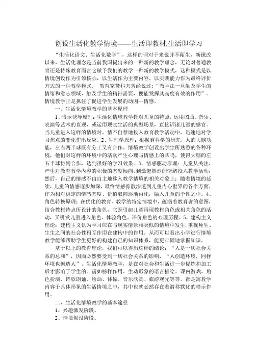 创设生活化教学情境