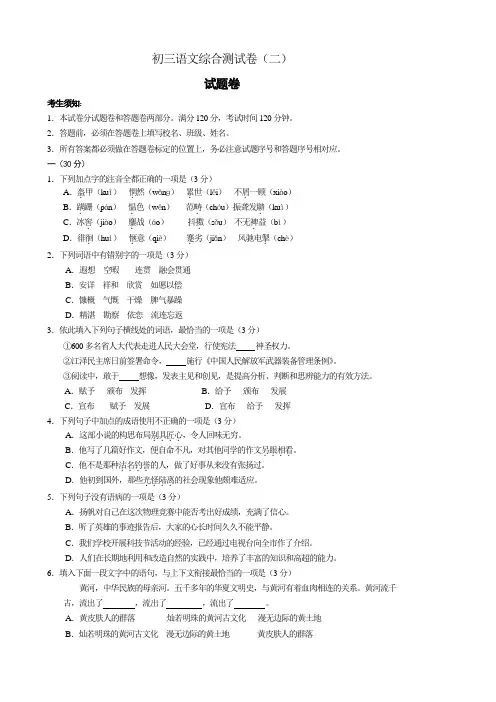 初三语文综合测试卷(二)