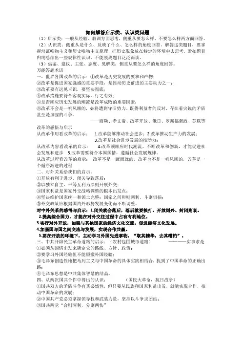 启示类题目汇总
