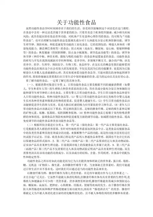 关于功能性食品