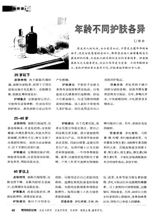 年龄不同护肤各异