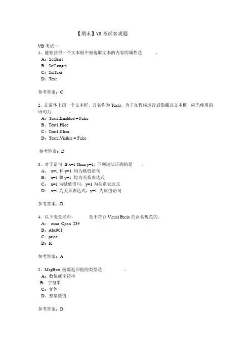 vb试题