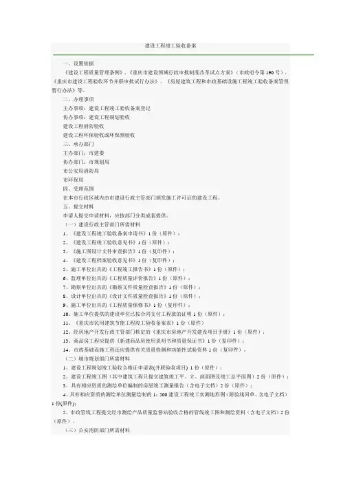 重庆建筑工程备案所需资料 Microsoft Office Word 文档