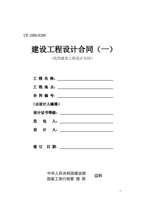 建设合同范本