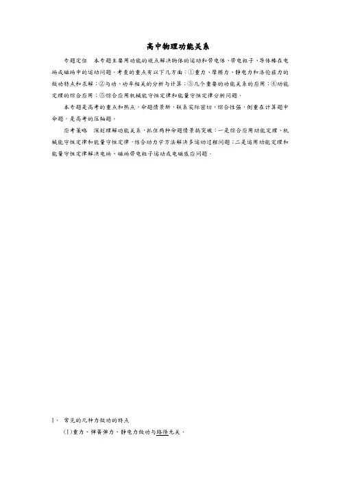 高中物理功能关系知识点和习题总结