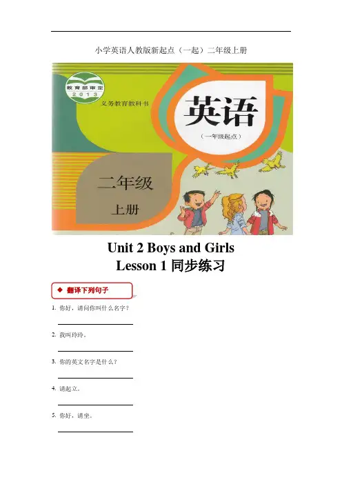 小学英语人教版新起点(一起)二年级上册同步练习 Unit 2 Lesson 1