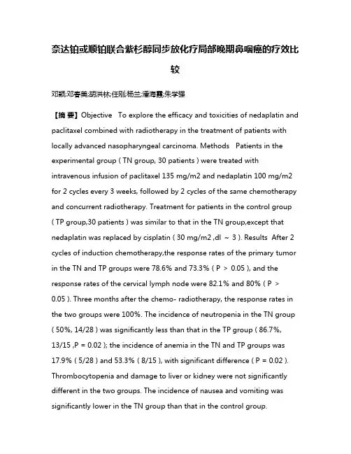 奈达铂或顺铂联合紫杉醇同步放化疗局部晚期鼻咽癌的疗效比较