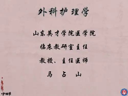 骨肿瘤病人的护理
