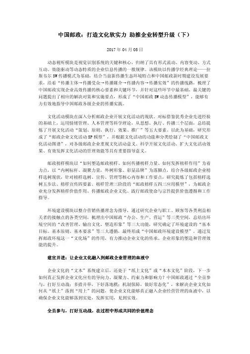 中国邮政：打造文化软实力 助推企业转型升级(下)