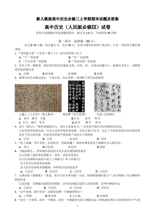 新人教版高中历史必修三上学期期末试题及答案