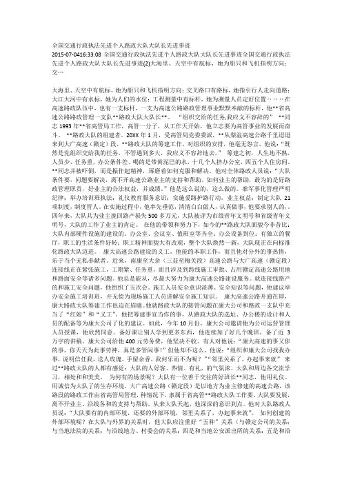 全国交通行政执法先进个人路政大队大队长先进事迹