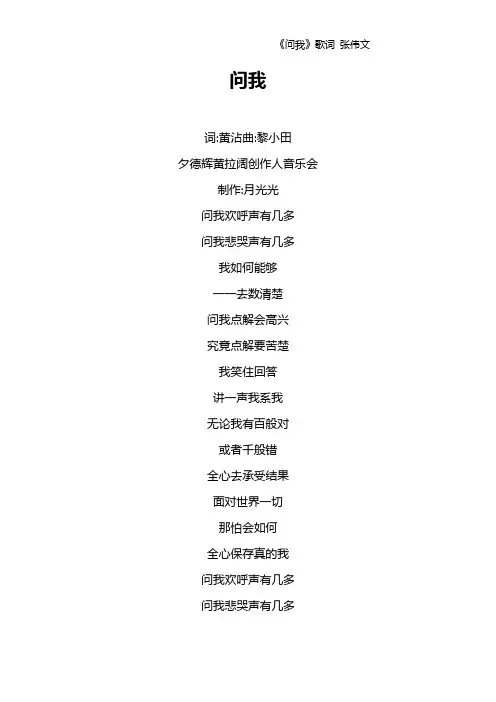 《问我》歌词 张伟文