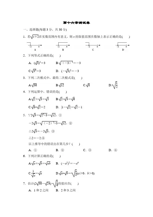 人教版2019-2020学年八年级数学第二学期第十六章二次根式测试卷及答案