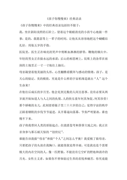 《孩子你慢慢来》经典语录