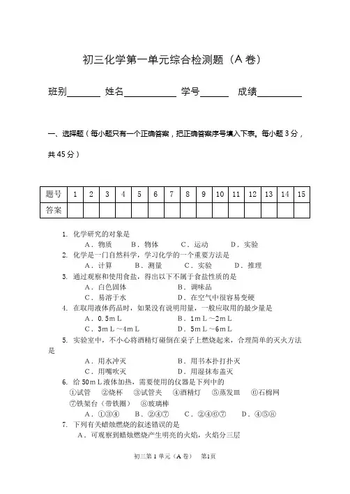 人教版初三化学第一单元测试题(含答案)[1]