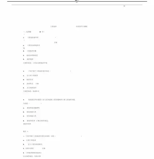 国家开放大学电大《工程地质》测验题及答案