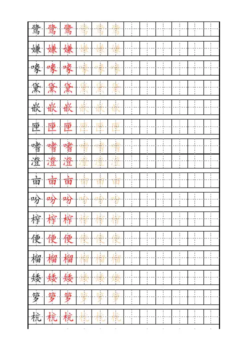 最新部编版5年级上册生字描红字帖