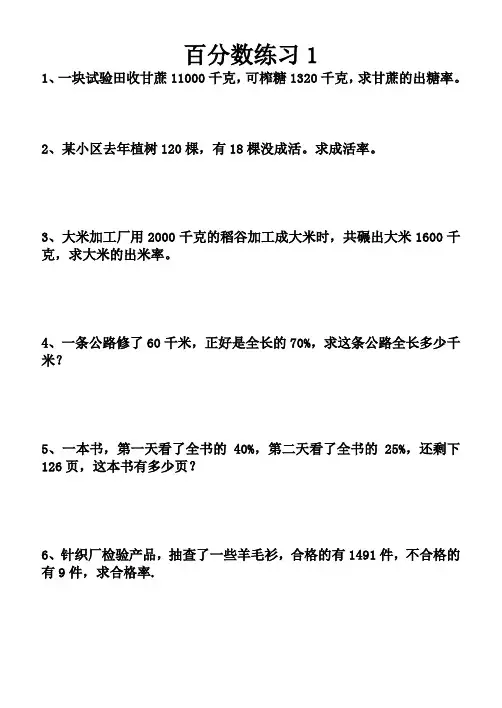 百分数习题